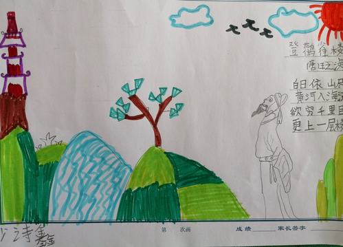 美在望小二(2)班 小手创造美(31) 为古诗《登鹳雀楼》配画