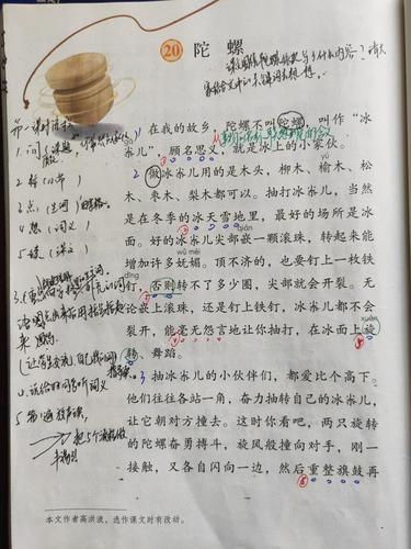 四年级上册第六单元《20.陀螺》教学笔记