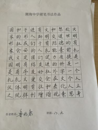 文明礼仪硬笔书法比赛