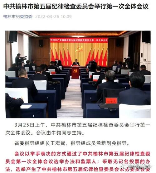 牛钧已任榆林市委常委市纪委书记