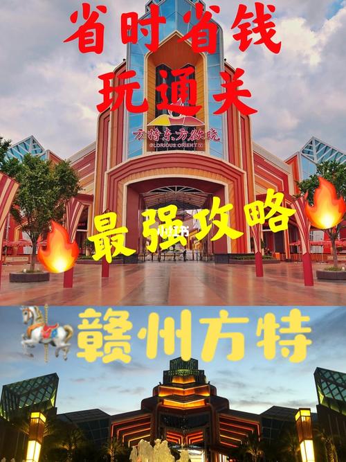 30出园98所有项目玩通关吐血整理91#赣州方特东方欲晓主题公园