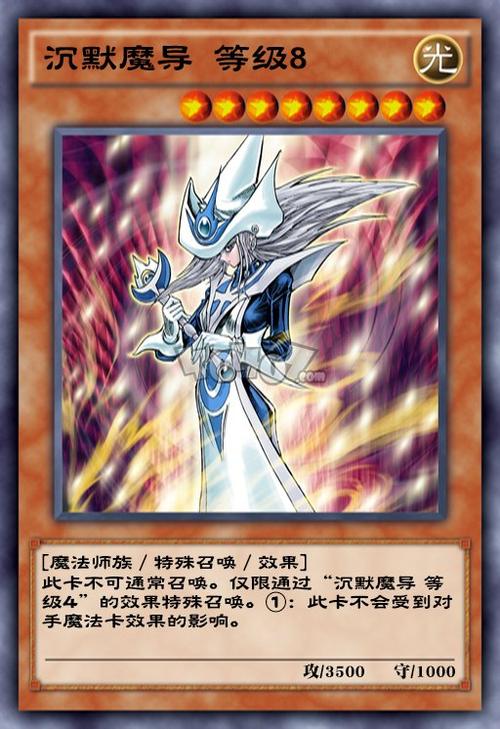 游戏王决斗链接沉默魔导等级8效果怎么样沉默魔导等级8卡牌效果介绍