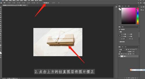 点击上方的拉直图层将图片摆正. 第4步,        3.复制图层吸取