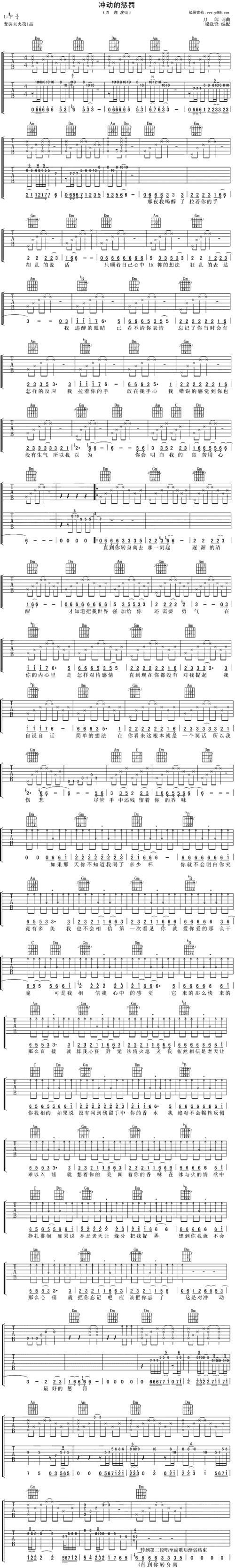《冲动的惩罚吉他谱--刀郎》吉他谱