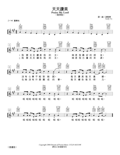 吉他谱 > 天天赞美  欢迎访问简谱网!欢迎传谱,欢迎发布原创歌曲!