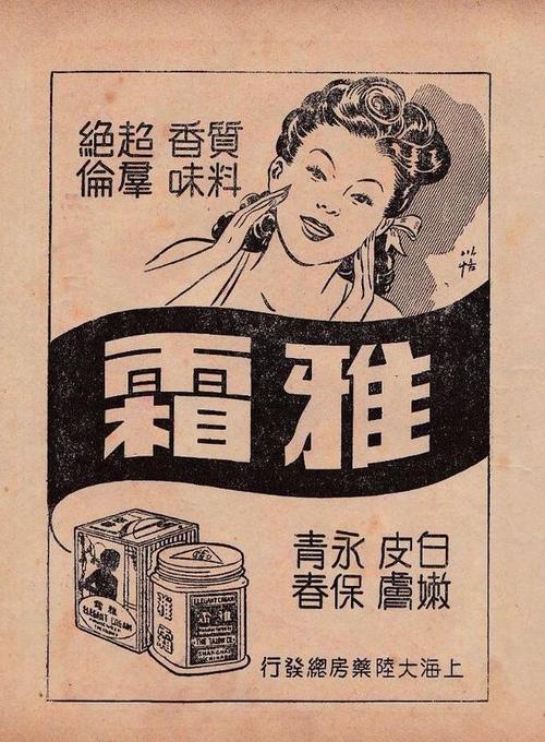 民国时期的广告文案,绝了_化妆品