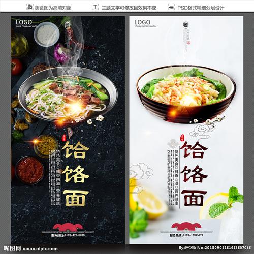 饸饹面设计图__海报设计_广告设计_设计图库_昵图网.