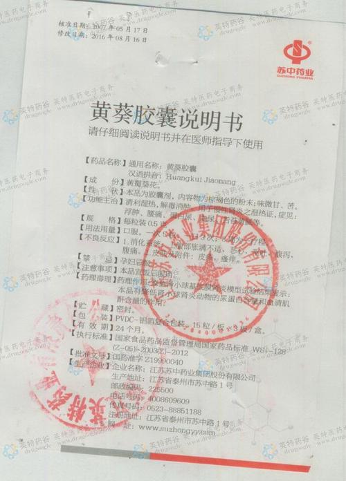 黄葵胶囊