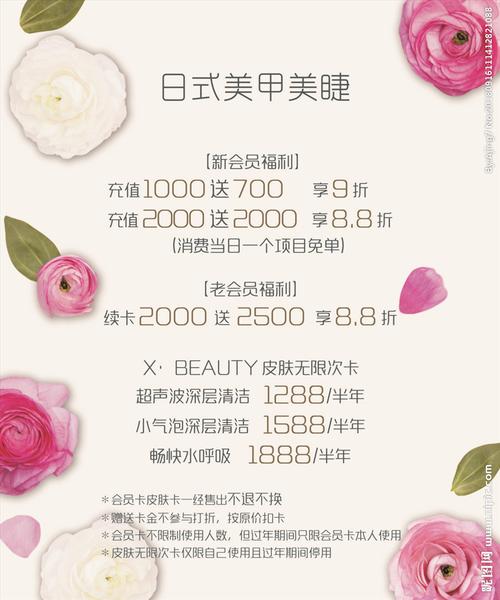 美甲美睫海报设计图__海报设计_广告设计_设计图库_昵