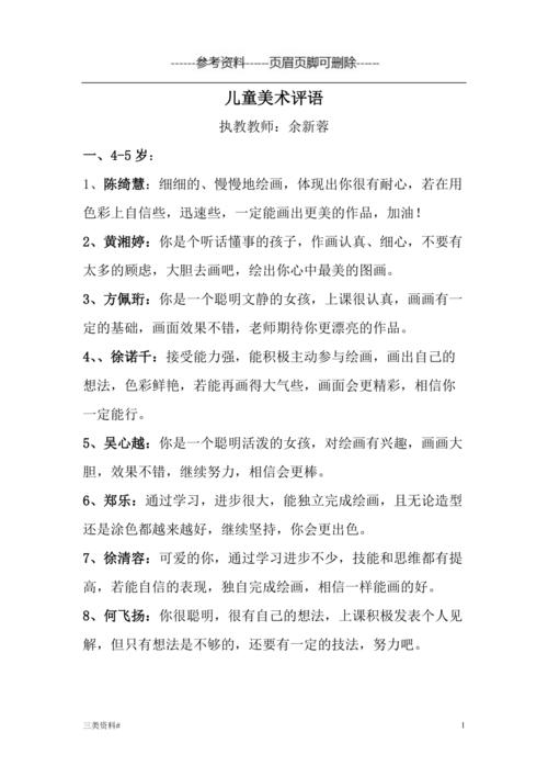儿童美术评语[知识浅析]