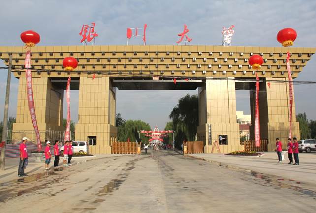 银川能源学院(yinchuan energy institute)