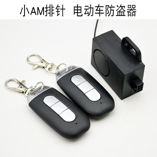 新国标蜜蜜排针防盗器遥控缤果红果小爱48v64v报警器电动车报警器