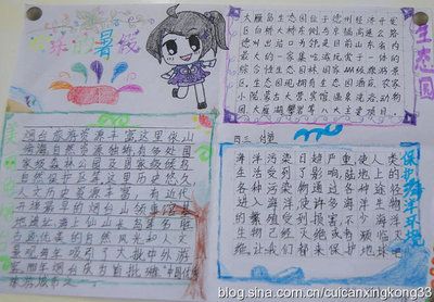 假期最有意义的一天手抄报 我的一天手抄报