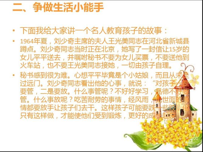 我是生活小能手ppt