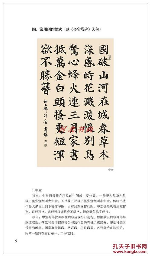 颜真卿多宝塔碑 楷书集字古诗名帖集字丛书 广西美术出版社