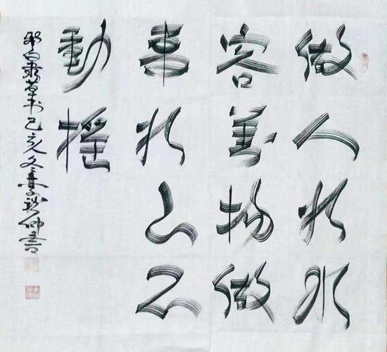 特殊书法样式——飞白书