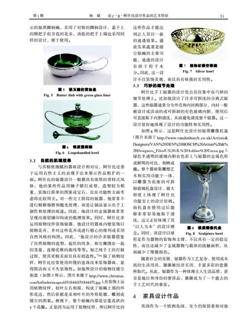 论c·r·阿什比设计作品的艺术特征-湖南工业大学期刊