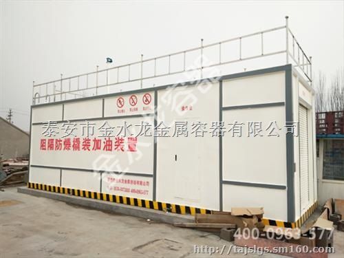 金水龙节能环保西海撬装式加油站阻隔防爆撬装式加油站