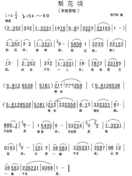 《梨花颂》简谱_梨花颂_娱乐_音乐