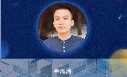 崔巍巍