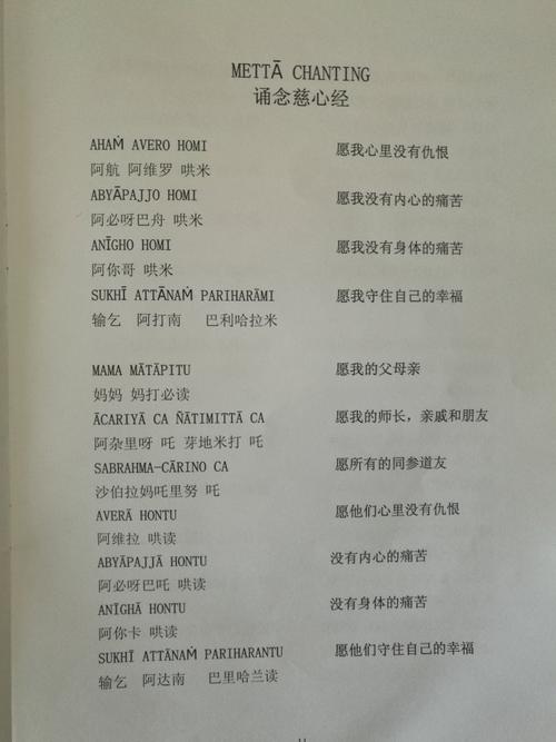 [转载]背诵巴利语慈心经