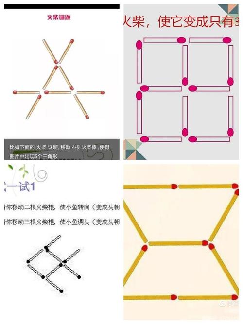 拼图 火柴拼拼乐,动动脑的游戏. 按照图片拼火柴棒,注意方向. 2.