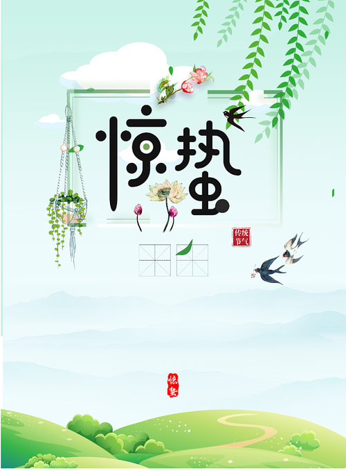 节气惊蛰背景图片