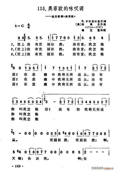[奥]奥菲欧的咏叹调(选自歌剧《奥菲欧》) 歌谱简谱网