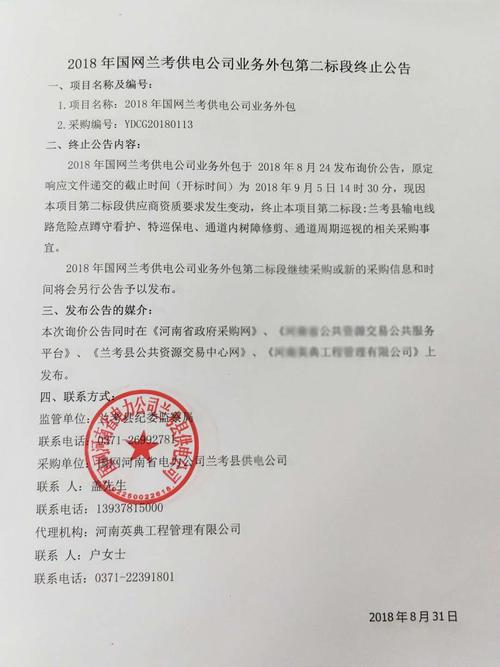 联系电话:0371-26992781 采购单位:国网河南省电力公司兰考县供电公司
