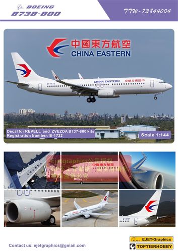 东航波音737-800,东航b737-800 全新包邮利华红星1/144东方航空公司波音737-800新涂装模型水贴