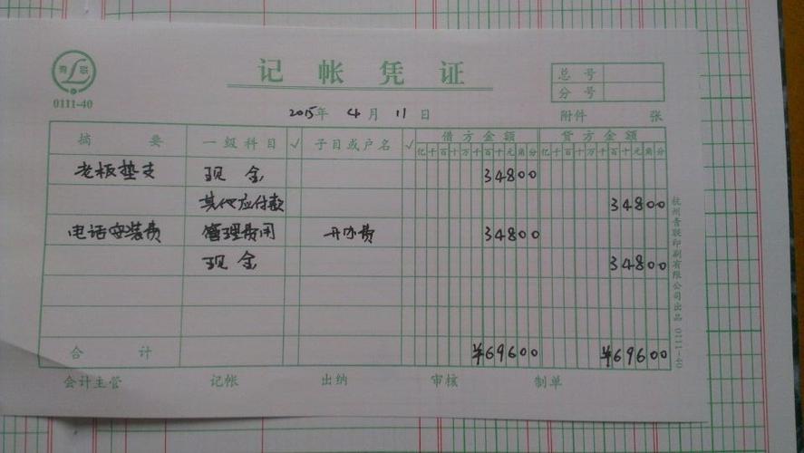 记账凭证总号和分号要怎么填?