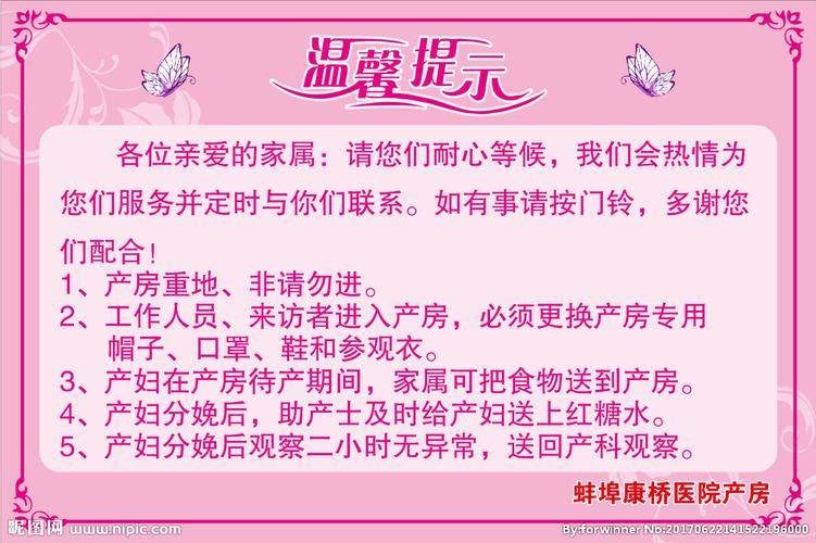 产房温馨提示图片