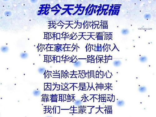 我今天为你祝福ppt