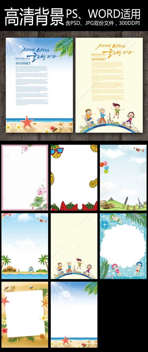 学生作文集背景夏天夏令营卡通小报信纸素材