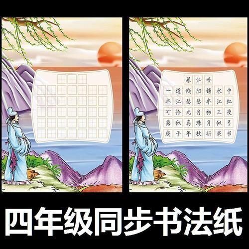 书法作品纸硬笔专用小学生四年级创意中国风古诗钢笔田字格7言5言