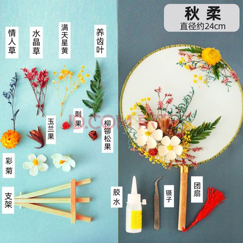 中国风干花团扇diy材料包 古风圆扇手工永生花扇子自制女空白扇面 秋