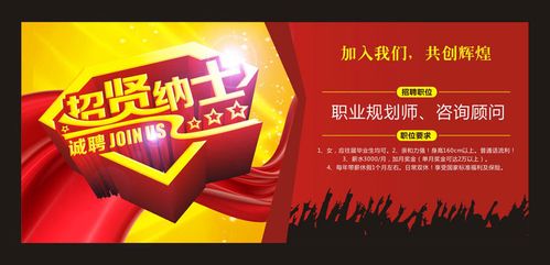 招贤纳士企业招聘海报设计矢量素材