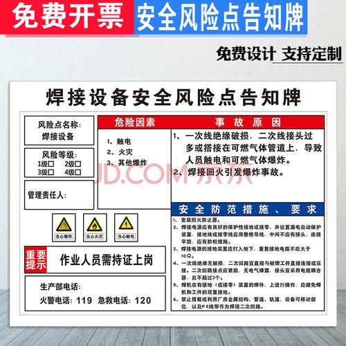 焊接设备 安全风险点告知牌卡 工厂生产车间安全标识牌标志标示提示牌