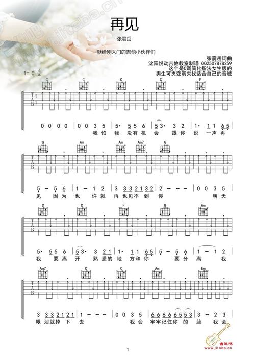 再见吉他谱
