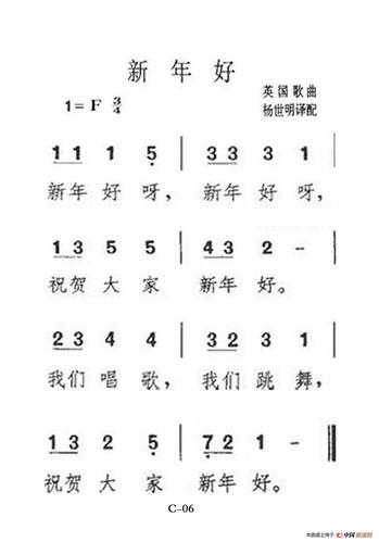 新年好(老人适用)_简谱