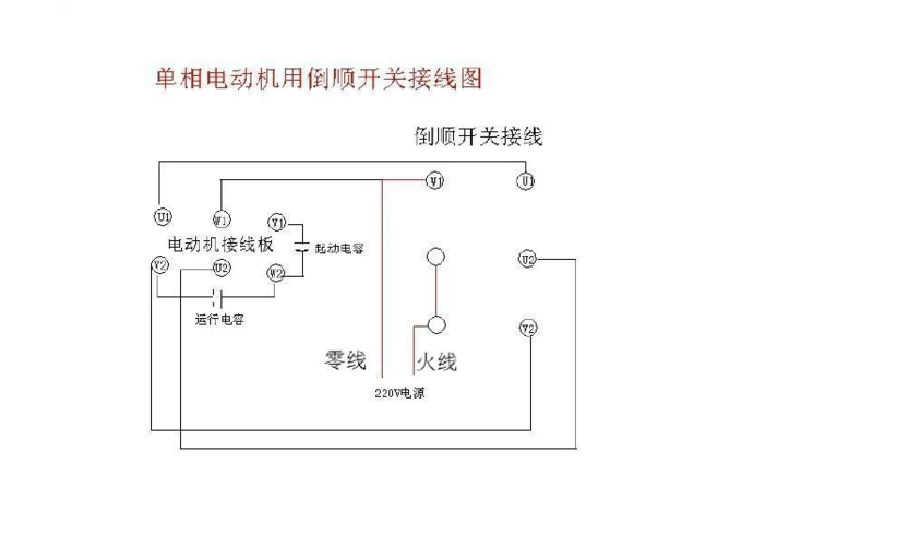 220v双电容电机用hy2倒顺开关接线图精编版