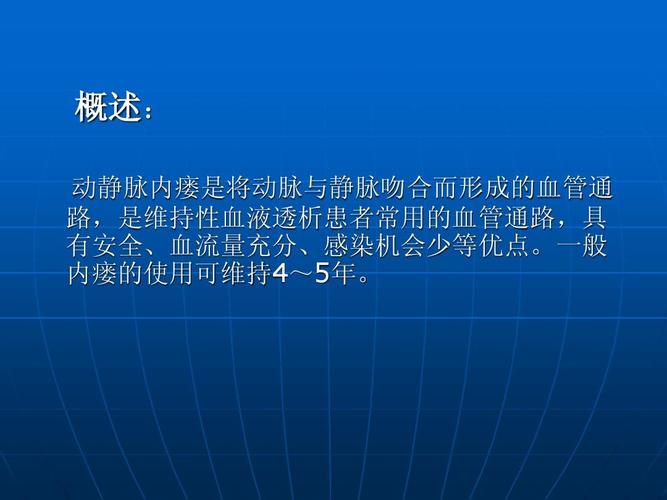 动静脉内瘘护理ppt