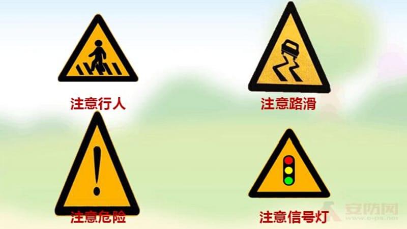 小学生交通标志认识