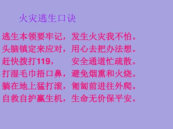 5.牢记火灾逃生口诀逃生