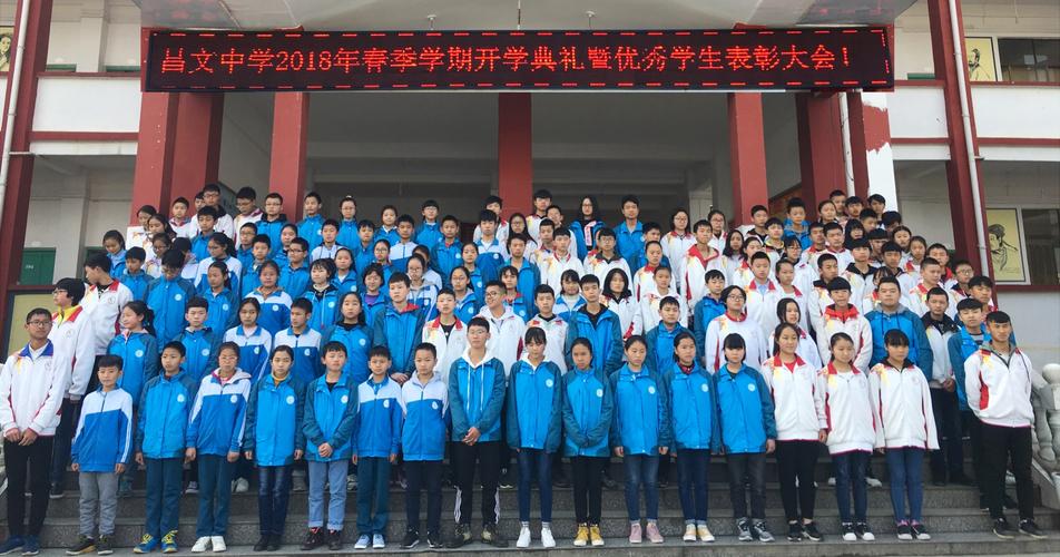 昌文中学开学表彰学生500多人,奖金金额超10万