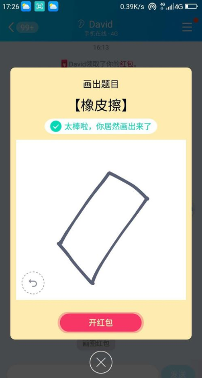 qq画图红包橡皮擦如何画画图红包橡皮擦的画法