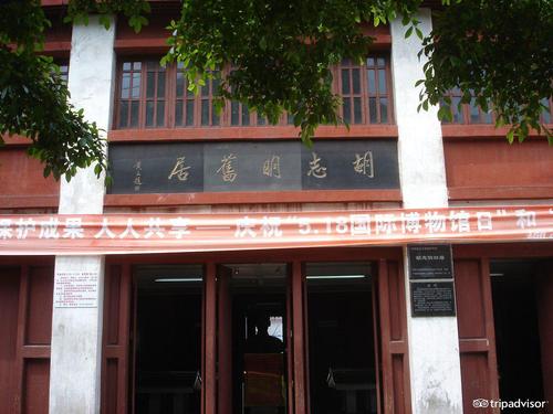 柳州市胡志明旧居旅游攻略_点评_地址_门票_开放时间