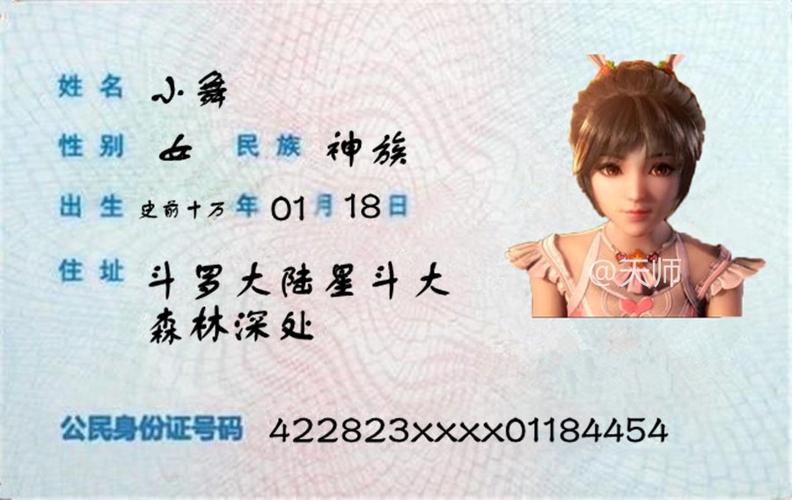 斗罗大陆史莱克七怪身份证曝光原来小舞已经这么老了