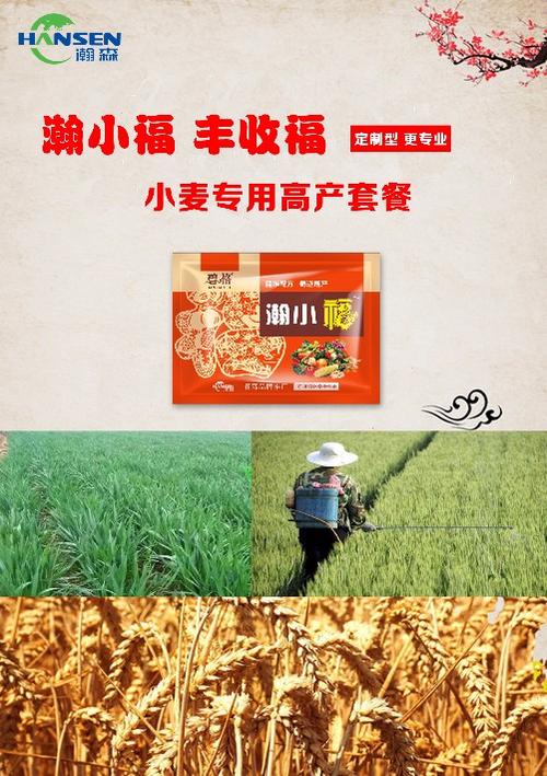 瀚小福小麦套餐小麦高产套餐