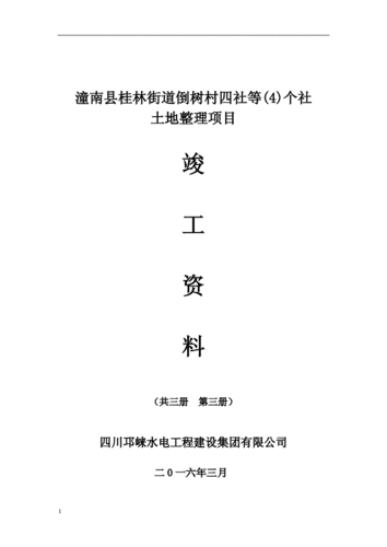施工单位竣工资料封面-目录讲义教材.doc
